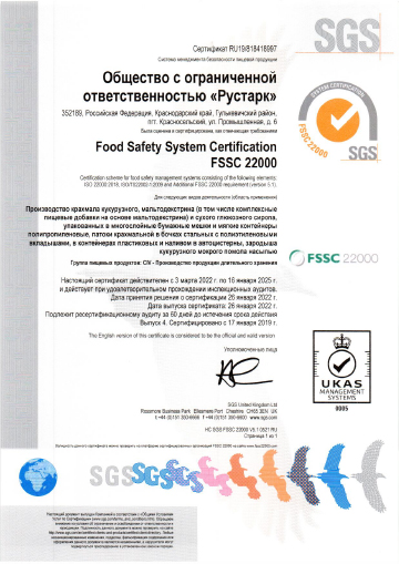 Сертификат. Система безопасности пищевых продуктов