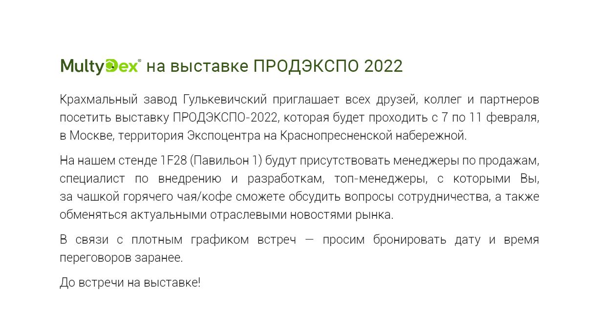 ProdEXPO-2022_рассылка_1230_02.jpg